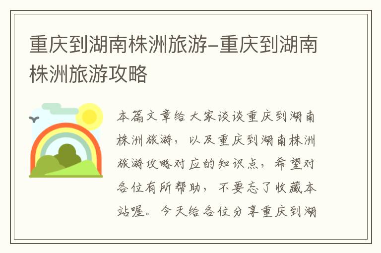 重庆到湖南株洲旅游-重庆到湖南株洲旅游攻略
