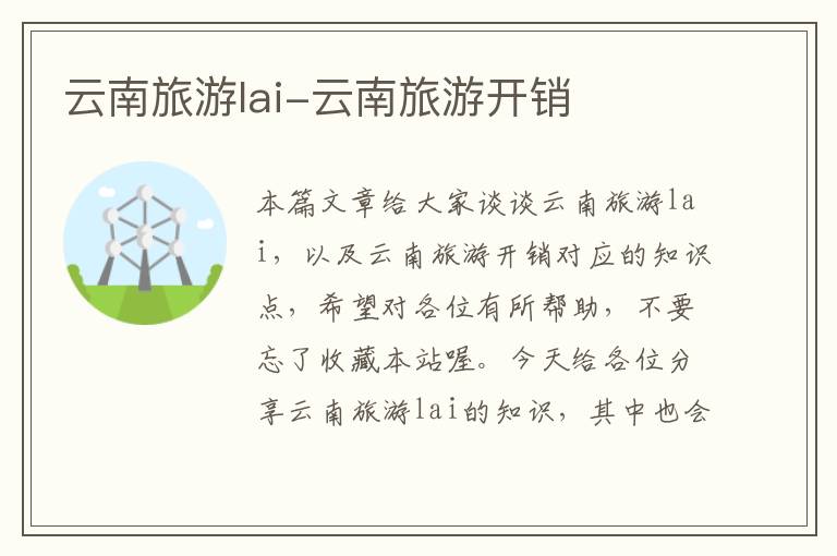 云南旅游lai-云南旅游开销