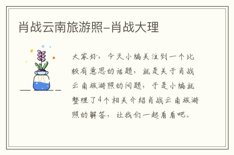 肖战云南旅游照-肖战大理