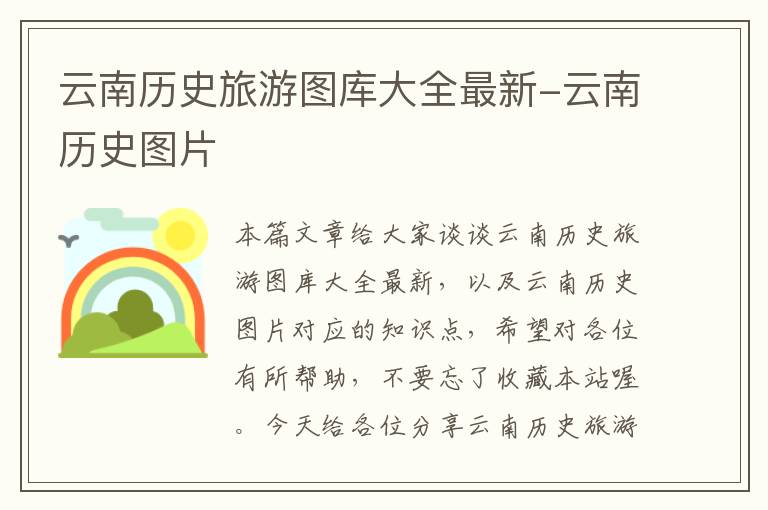 云南历史旅游图库大全最新-云南历史图片