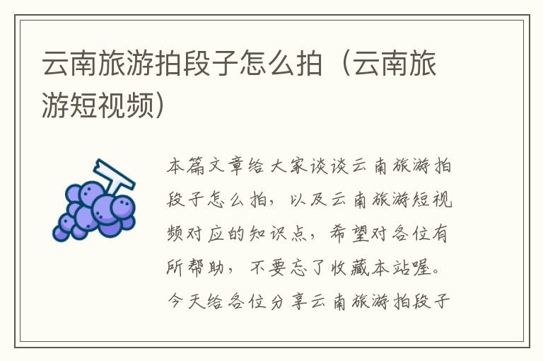 云南旅游拍段子怎么拍（云南旅游短视频）