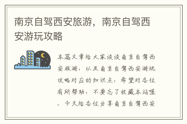 南京自驾西安旅游，南京自驾西安游玩攻略