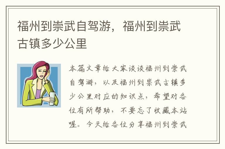 福州到崇武自驾游，福州到祟武古镇多少公里