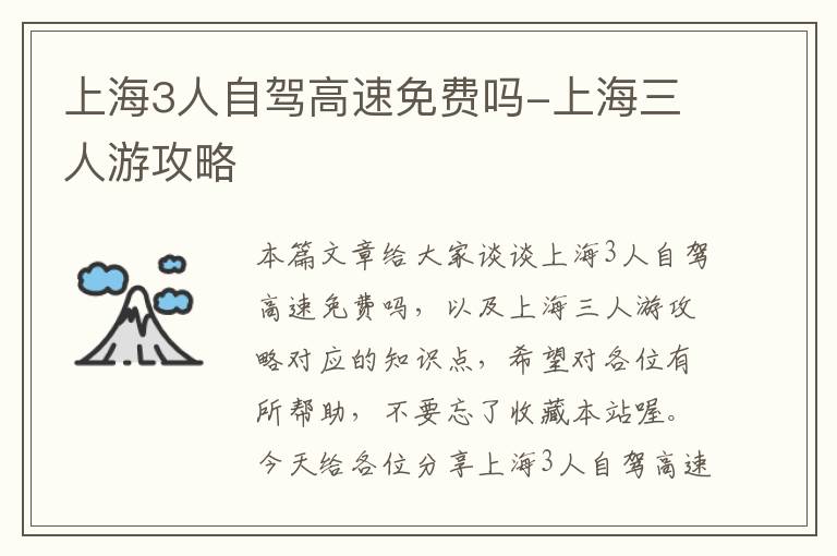 上海3人自驾高速免费吗-上海三人游攻略