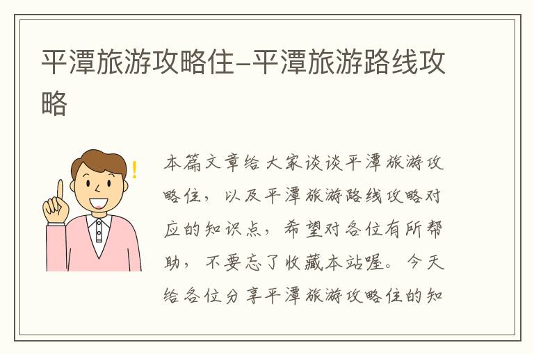 平潭旅游攻略住-平潭旅游路线攻略