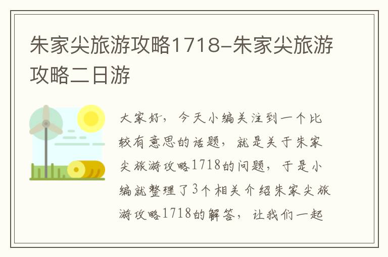 朱家尖旅游攻略1718-朱家尖旅游攻略二日游