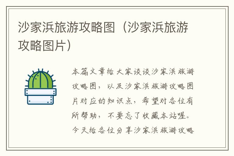沙家浜旅游攻略图（沙家浜旅游攻略图片）