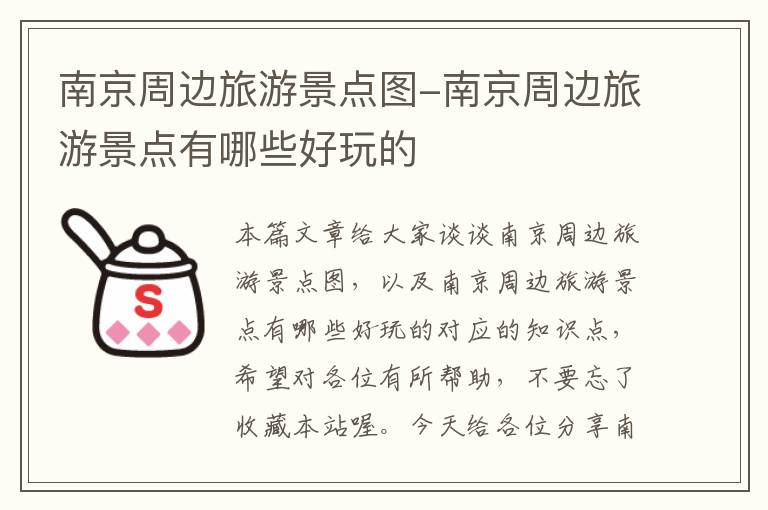 南京周边旅游景点图-南京周边旅游景点有哪些好玩的