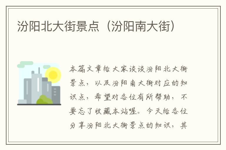 汾阳北大街景点（汾阳南大街）
