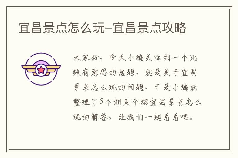 宜昌景点怎么玩-宜昌景点攻略